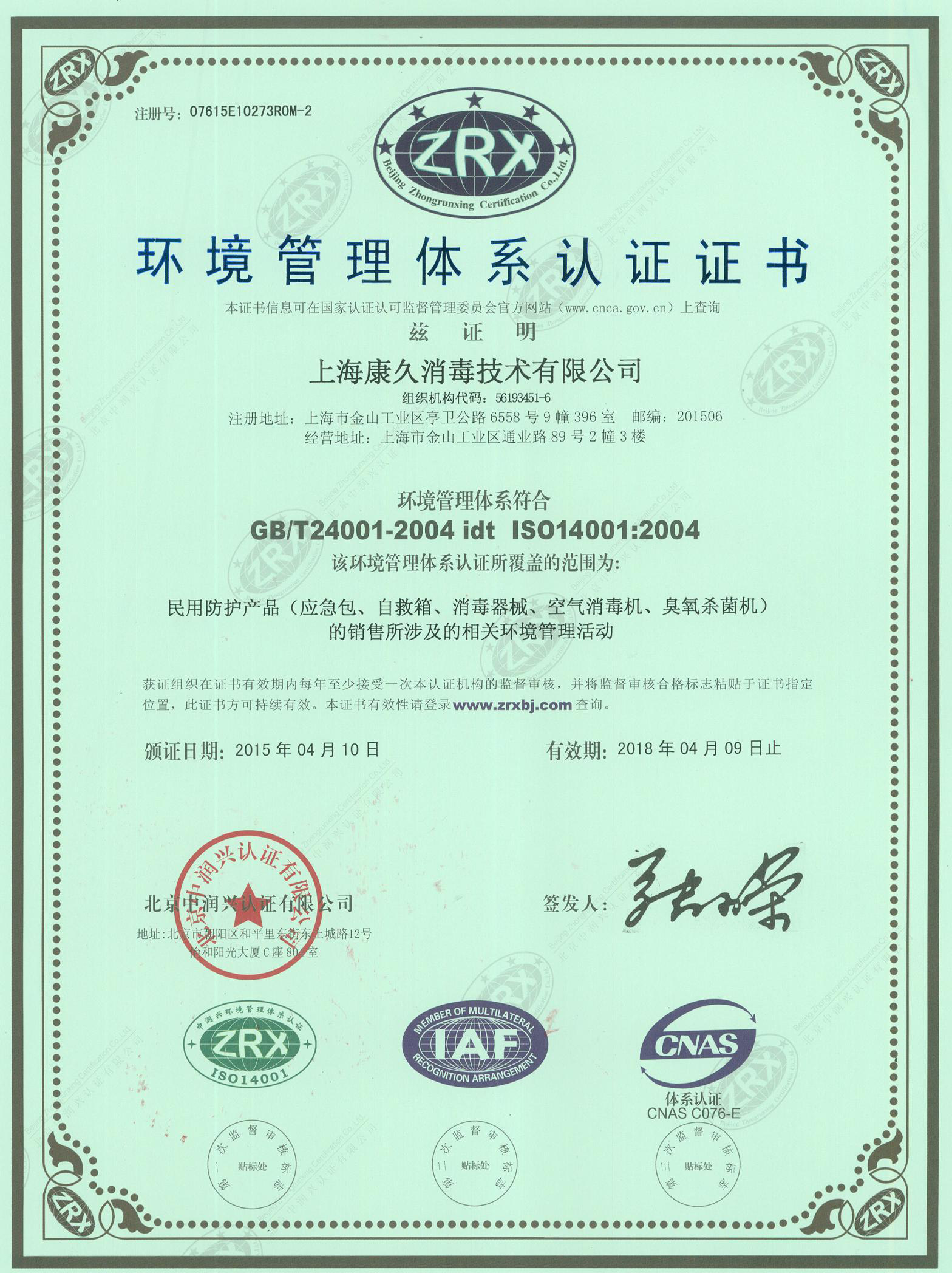 “天津环境认证中文康久.jpg