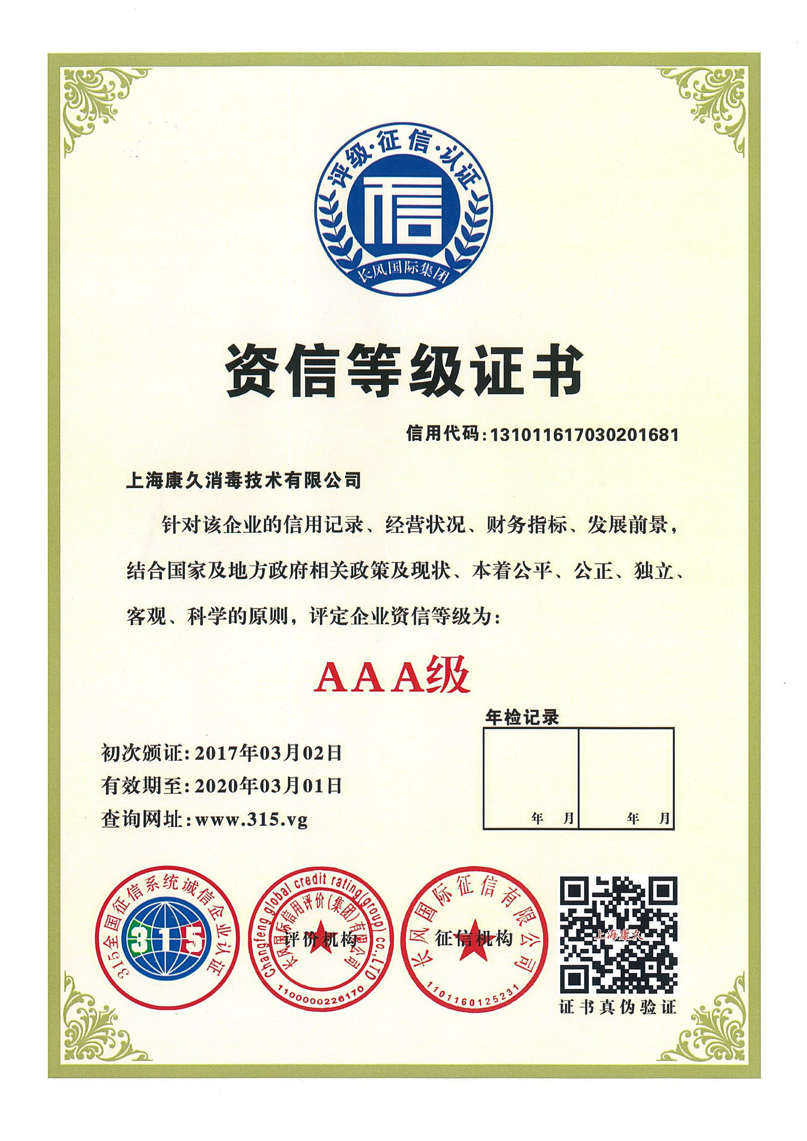 “天津资信等级证书